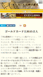 Mobile Screenshot of gold-master.biz